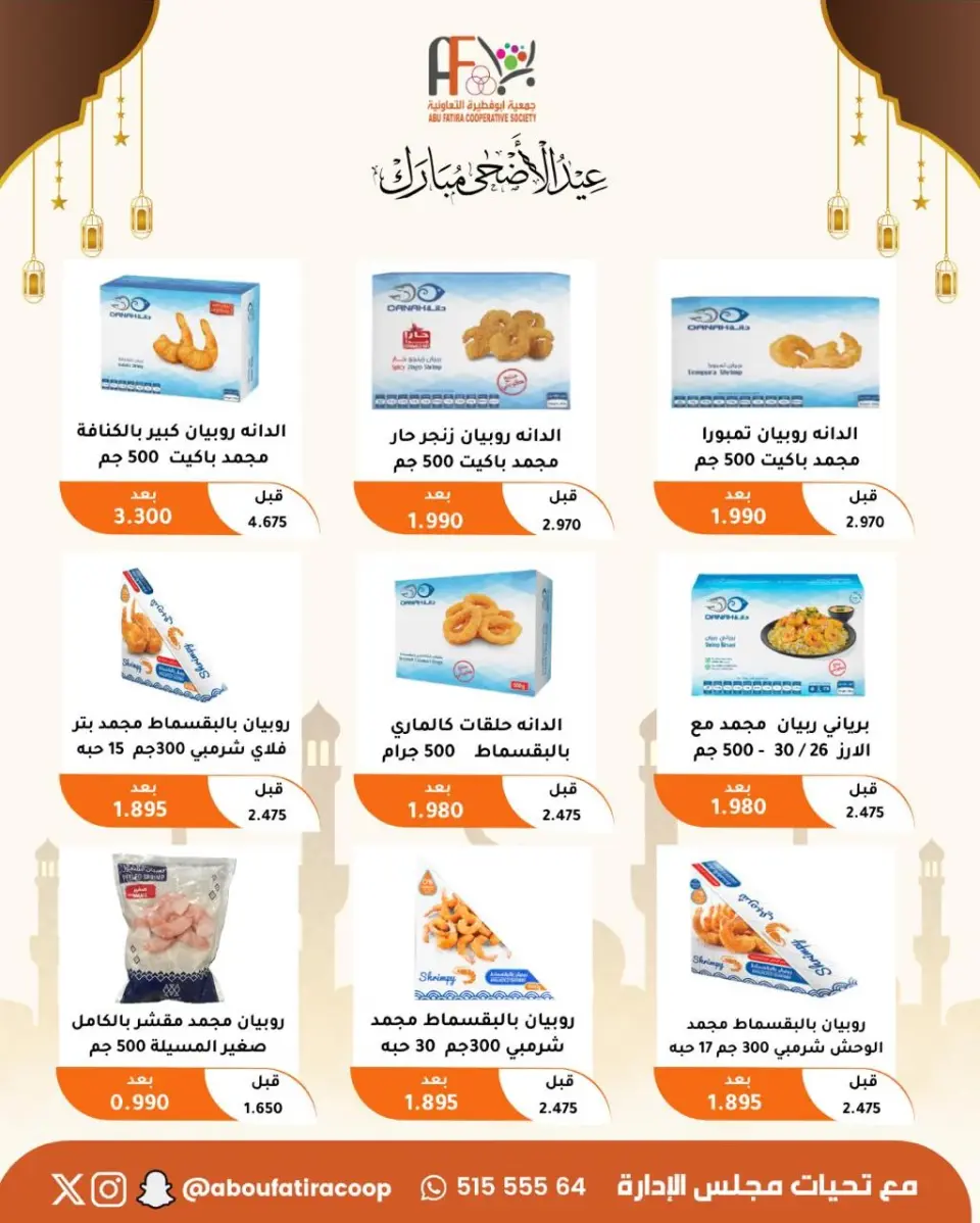 Abu Fatira co-op offers from 23 to 31 May 2026 Eid Al Adha Mubarak Offers - Page 9