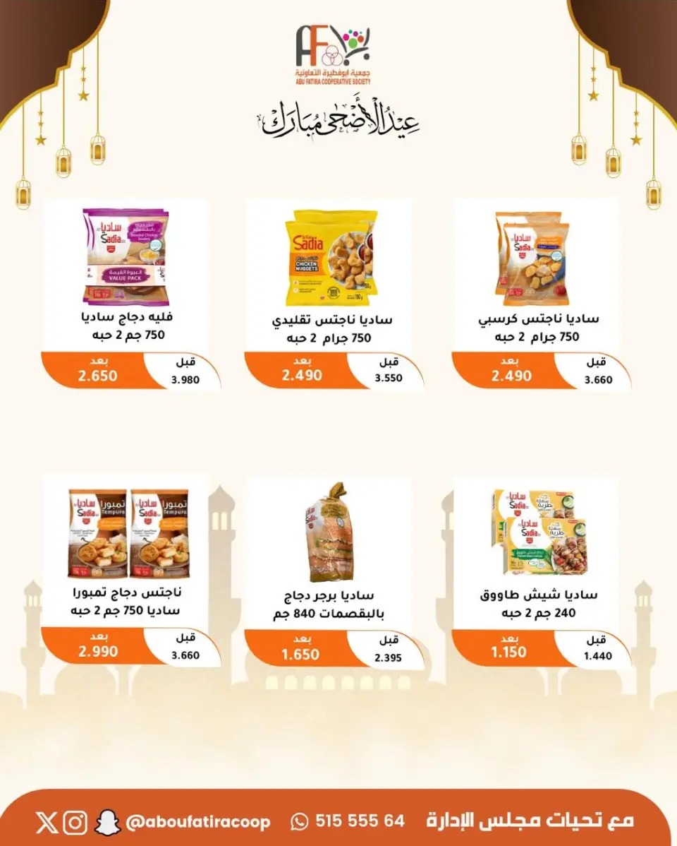 Abu Fatira co-op offers from 23 to 31 May 2026 Eid Al Adha Mubarak Offers - Page 30