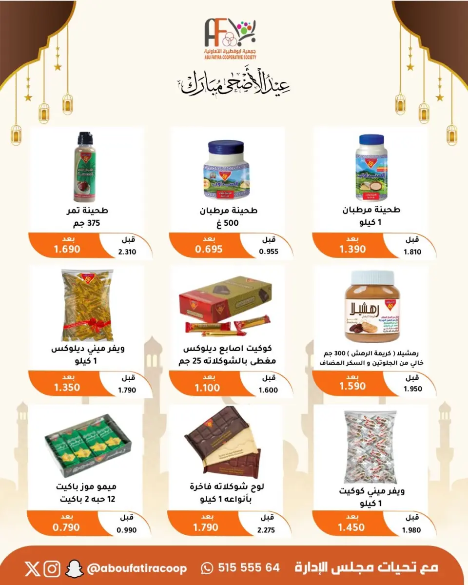 Abu Fatira co-op offers from 23 to 31 May 2026 Eid Al Adha Mubarak Offers - Page 56