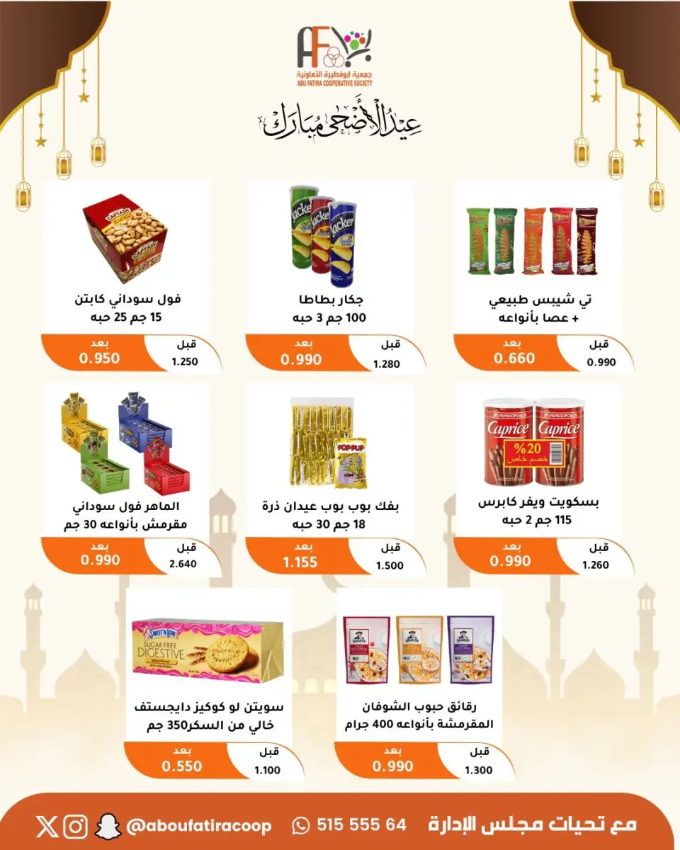 Abu Fatira co-op offers from 23 to 31 May 2026 Eid Al Adha Mubarak Offers - Page 52