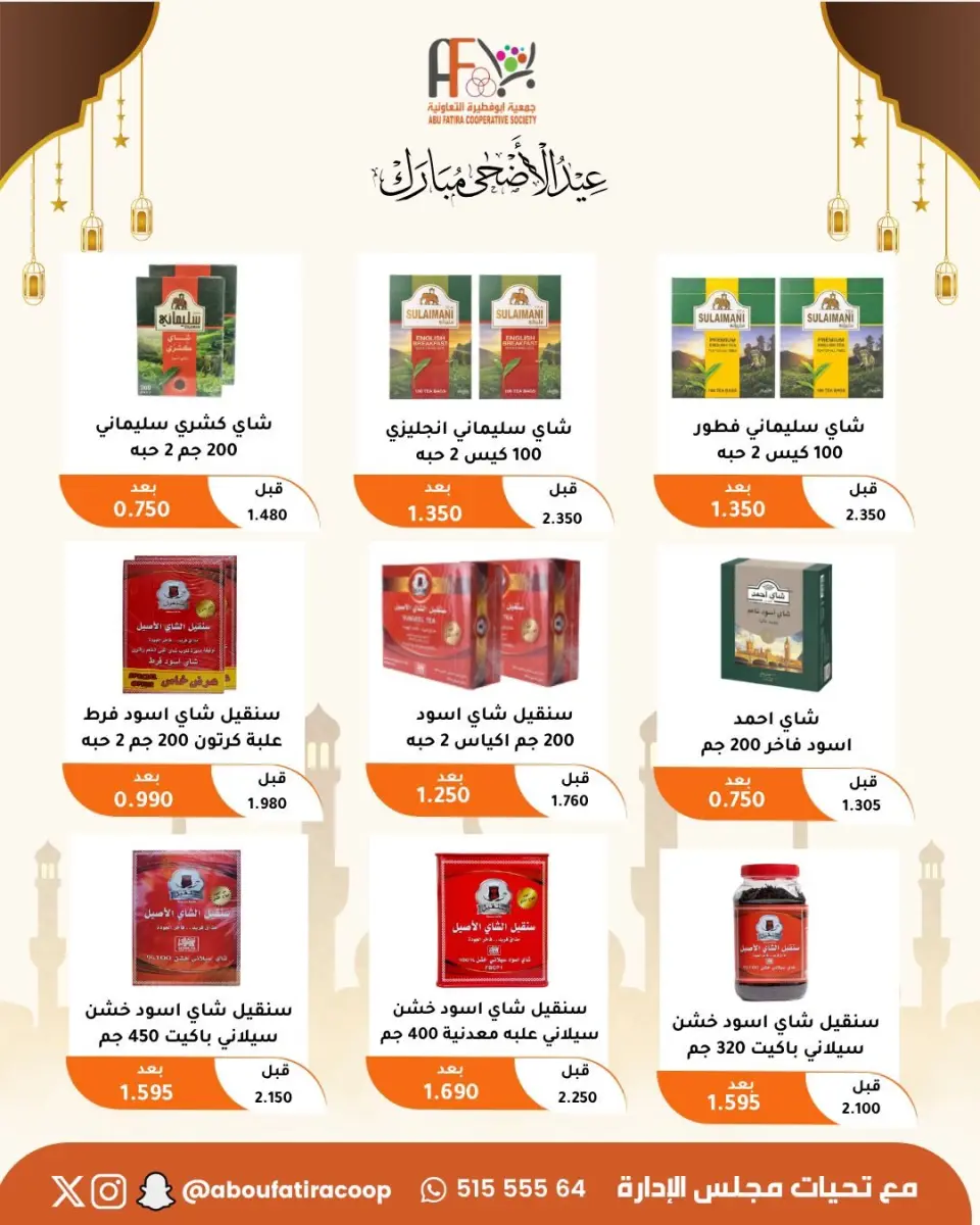 Abu Fatira co-op offers from 23 to 31 May 2026 Eid Al Adha Mubarak Offers - Page 13
