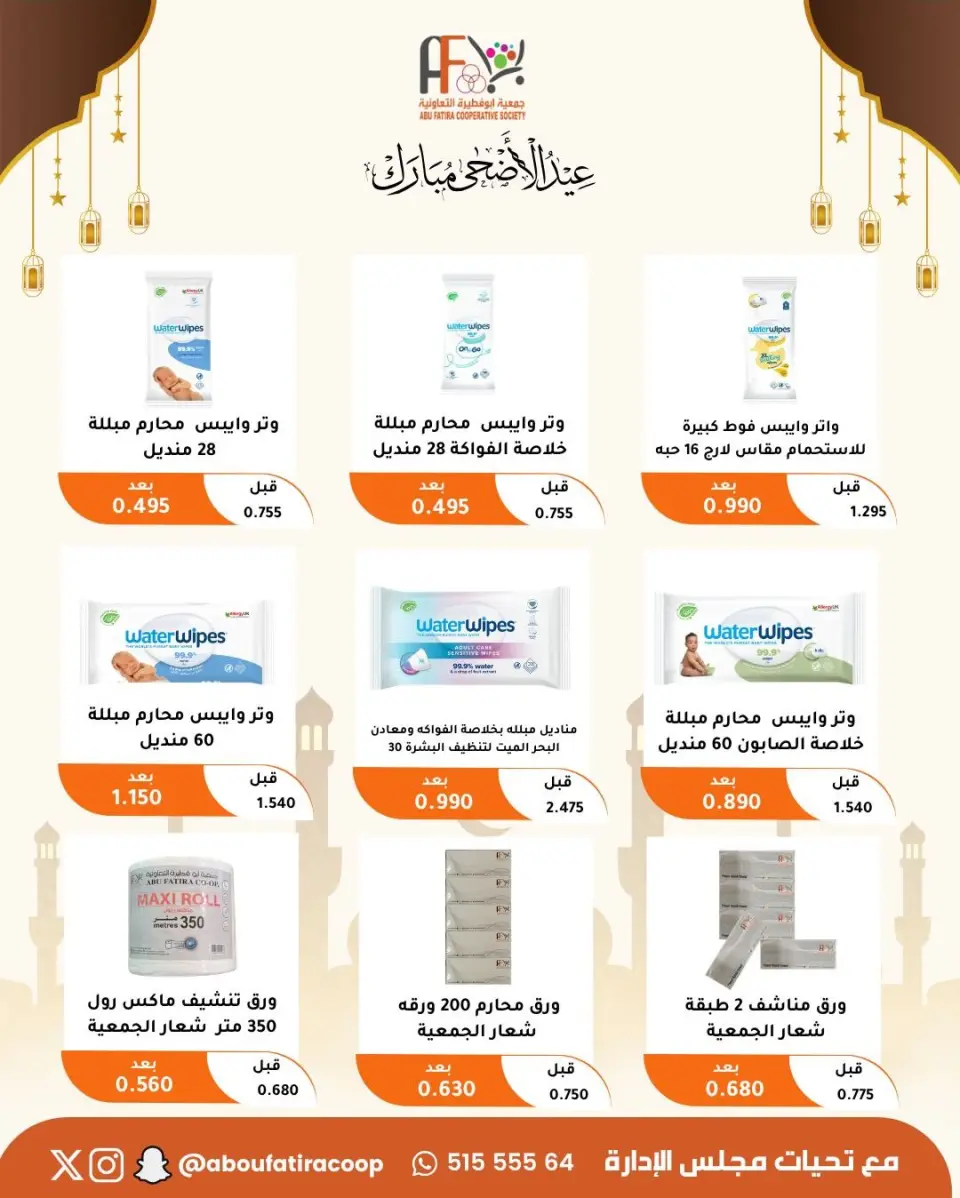 Abu Fatira co-op offers from 23 to 31 May 2026 Eid Al Adha Mubarak Offers - Page 54