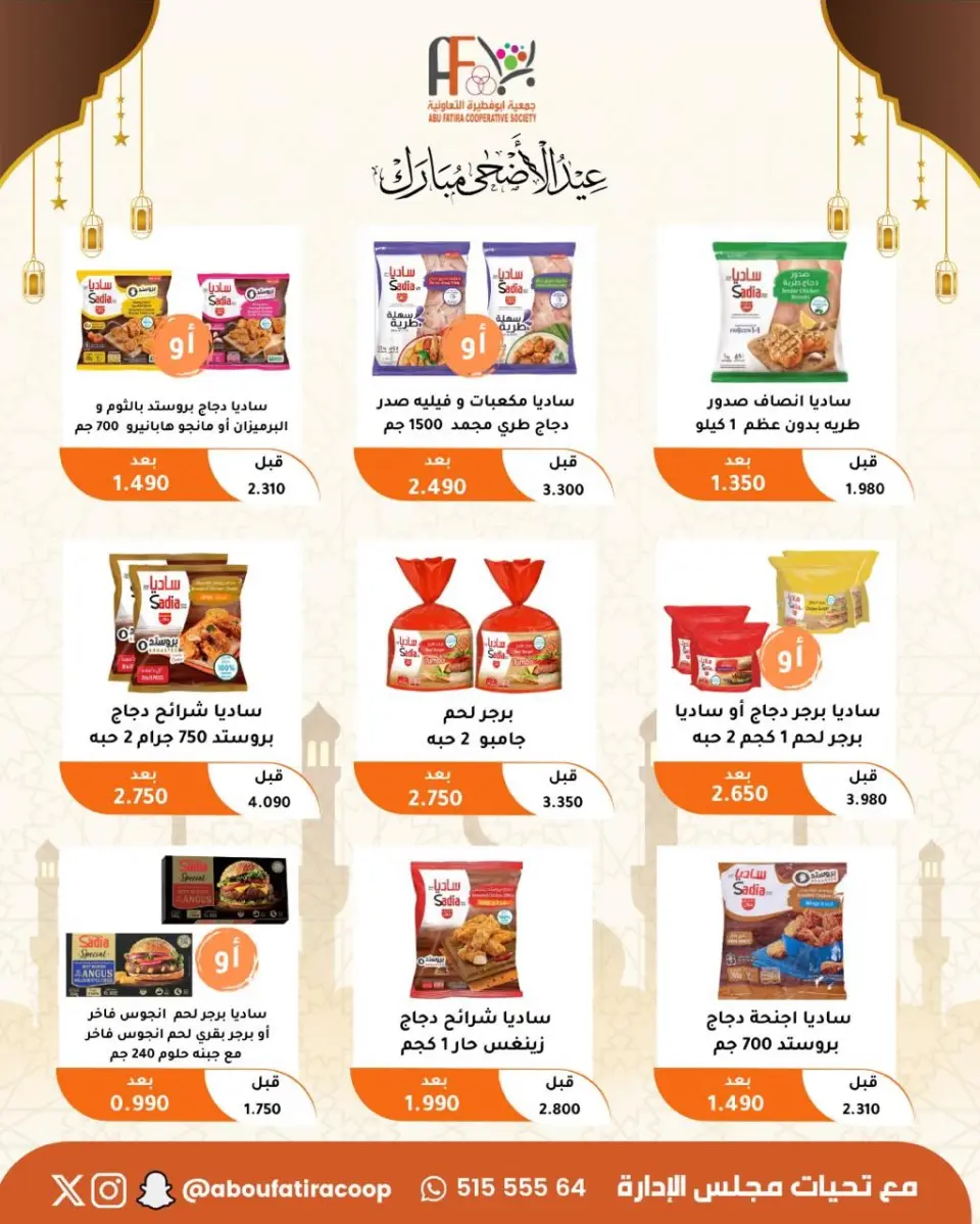 Abu Fatira co-op offers from 23 to 31 May 2026 Eid Al Adha Mubarak Offers - Page 61