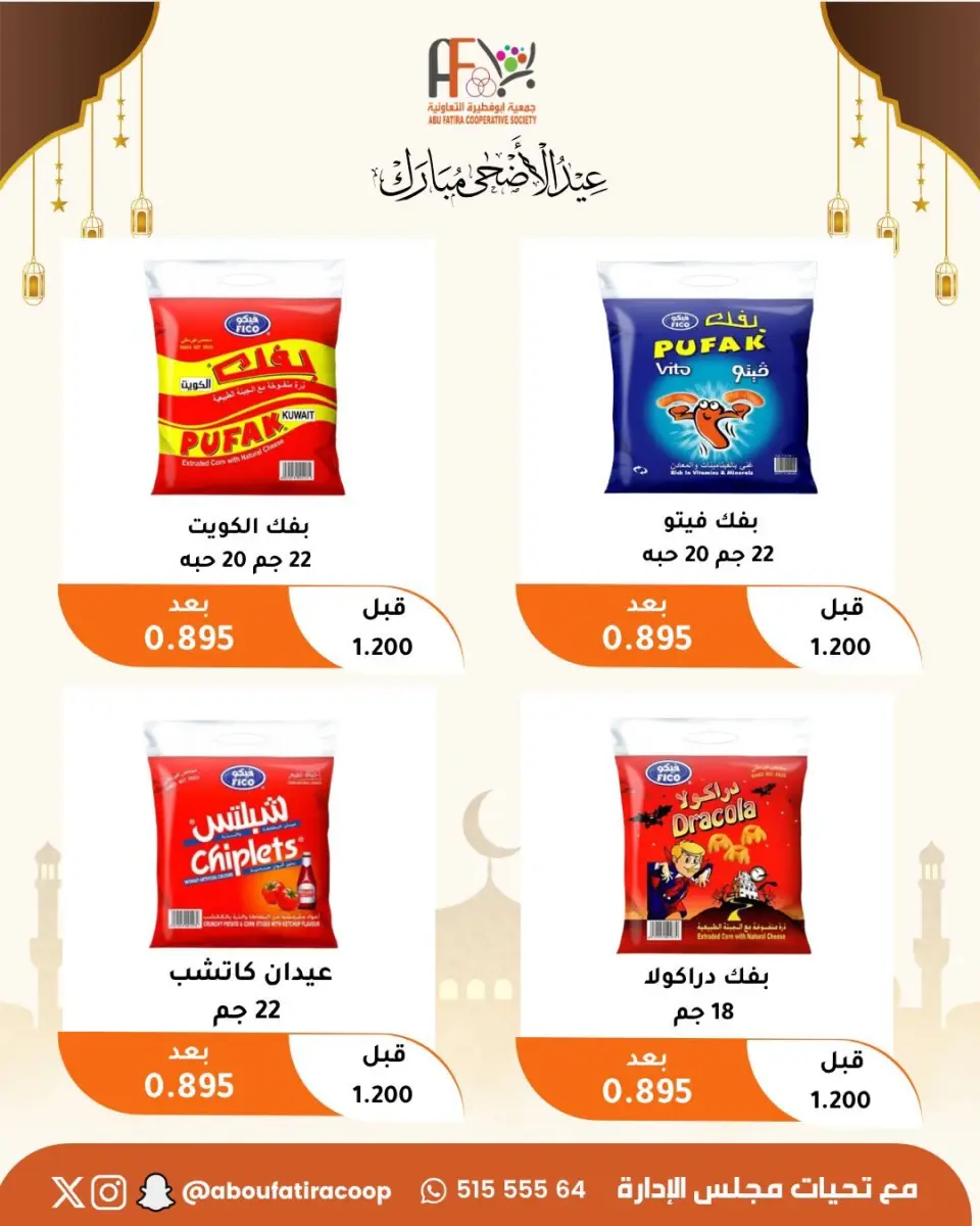 Abu Fatira co-op offers from 23 to 31 May 2026 Eid Al Adha Mubarak Offers - Page 40