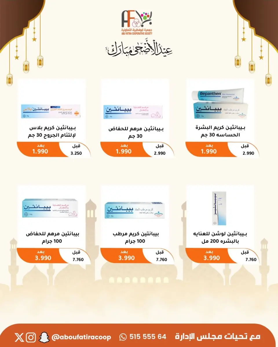 Abu Fatira co-op offers from 23 to 31 May 2026 Eid Al Adha Mubarak Offers - Page 2