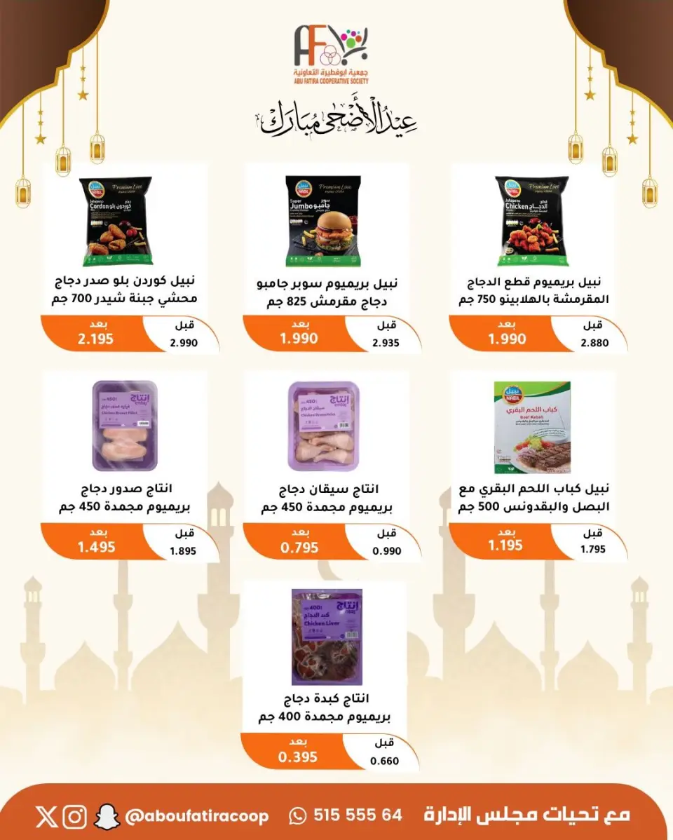 Abu Fatira co-op offers from 23 to 31 May 2026 Eid Al Adha Mubarak Offers - Page 58