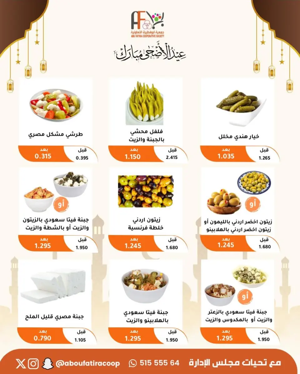 Abu Fatira co-op offers from 23 to 31 May 2026 Eid Al Adha Mubarak Offers - Page 62