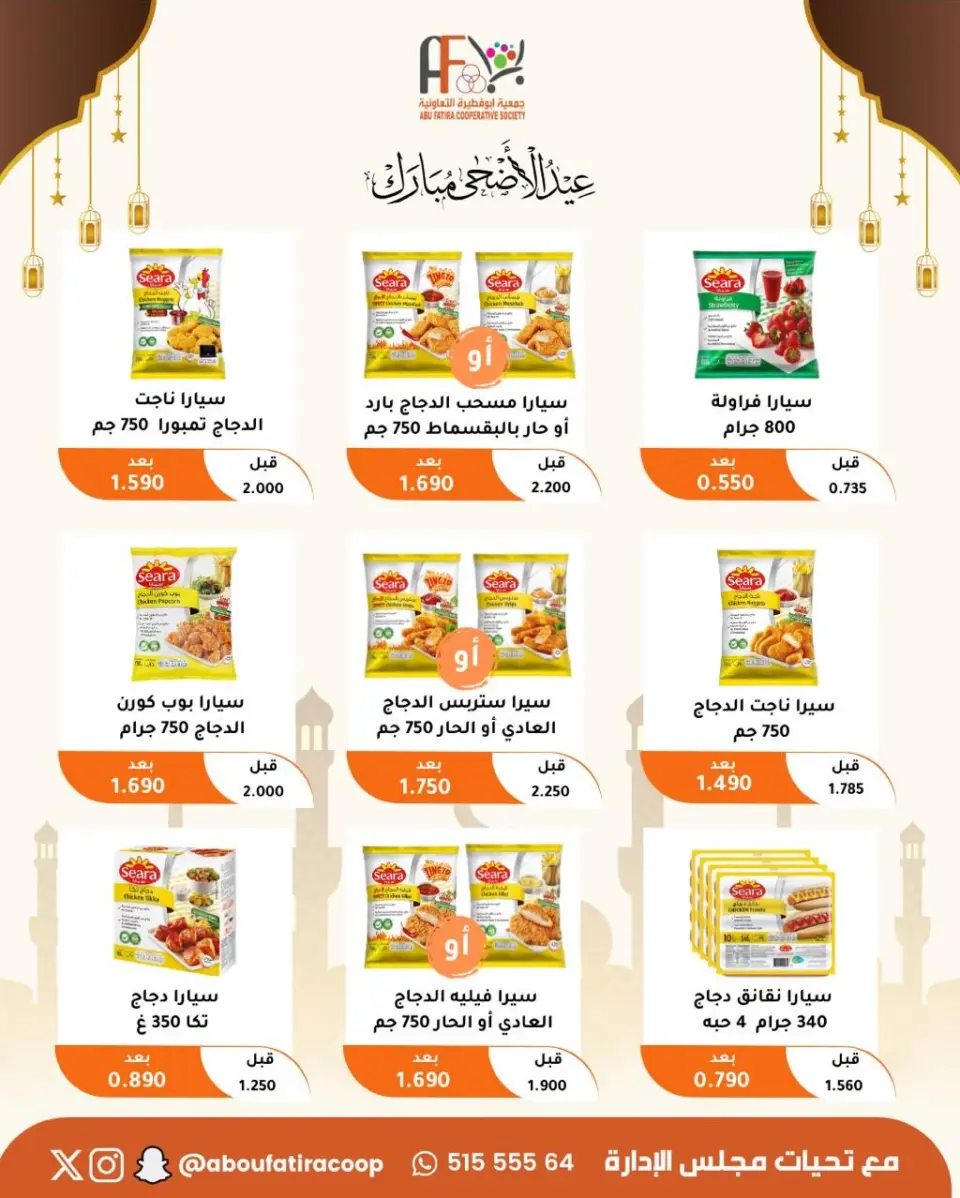 Abu Fatira co-op offers from 23 to 31 May 2026 Eid Al Adha Mubarak Offers - Page 32