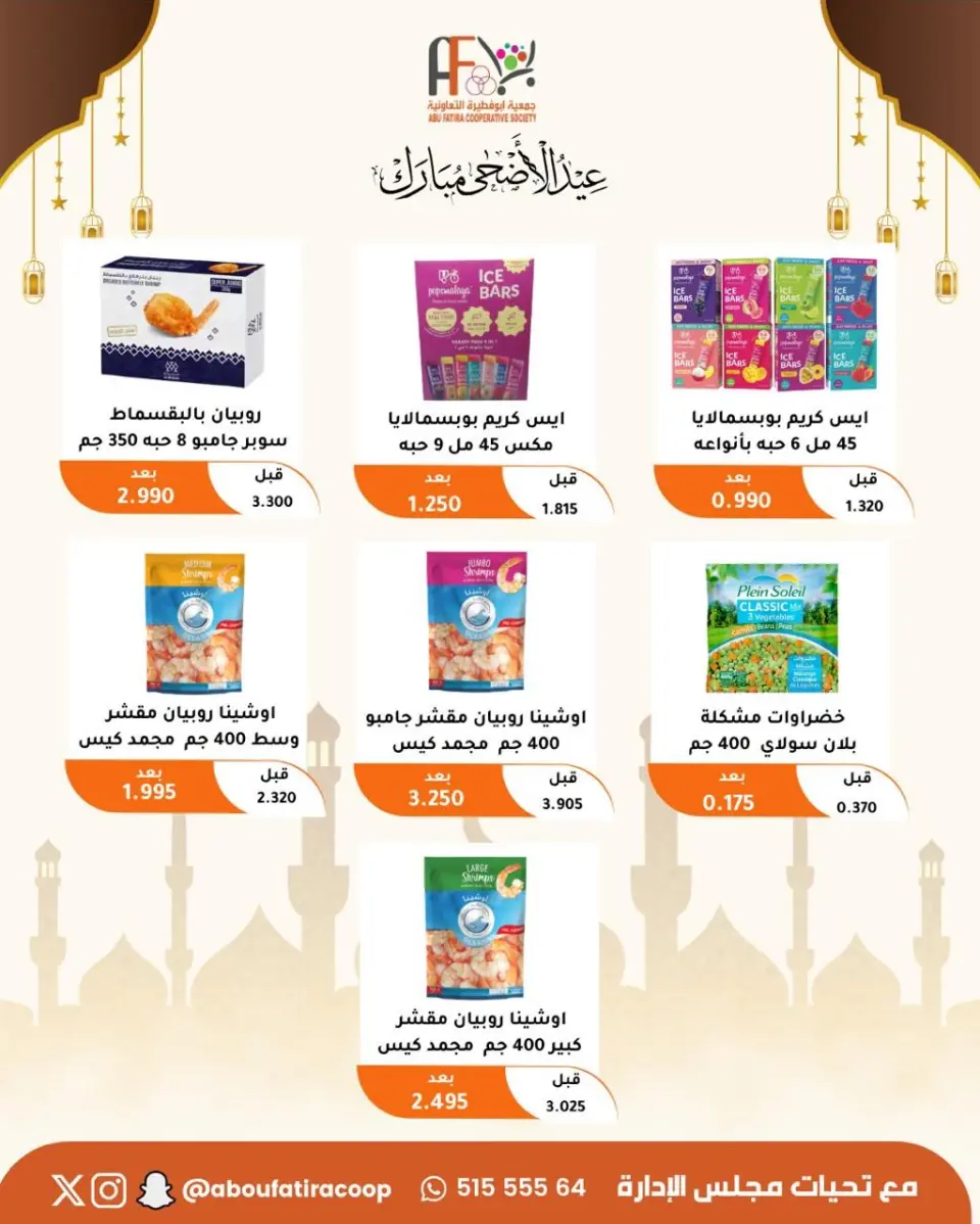 Abu Fatira co-op offers from 23 to 31 May 2026 Eid Al Adha Mubarak Offers - Page 46