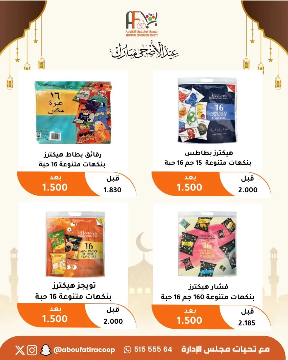 Abu Fatira co-op offers from 23 to 31 May 2026 Eid Al Adha Mubarak Offers - Page 11