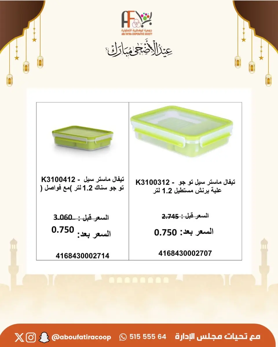 Abu Fatira co-op offers from 23 to 31 May 2026 Eid Al Adha Mubarak Offers - Page 6