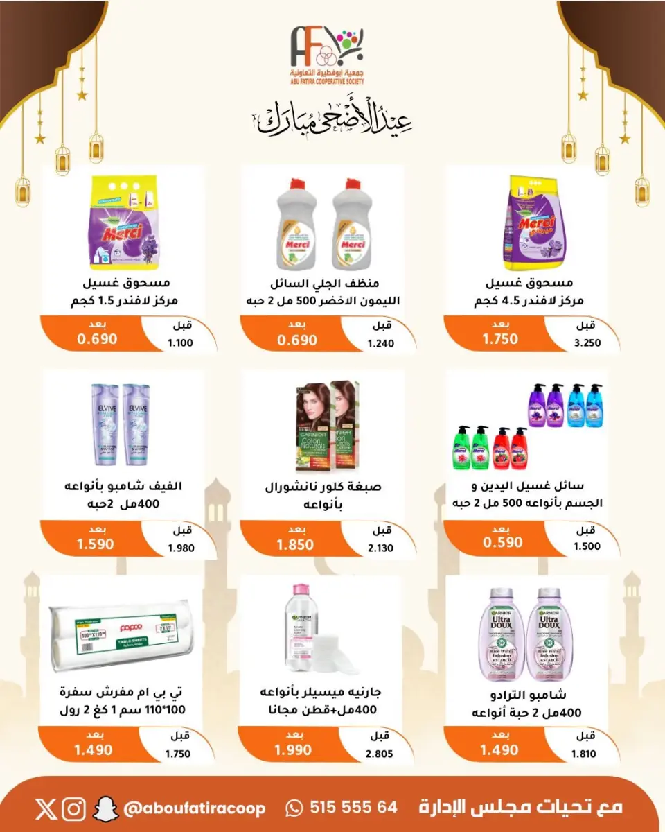 Abu Fatira co-op offers from 23 to 31 May 2026 Eid Al Adha Mubarak Offers - Page 14