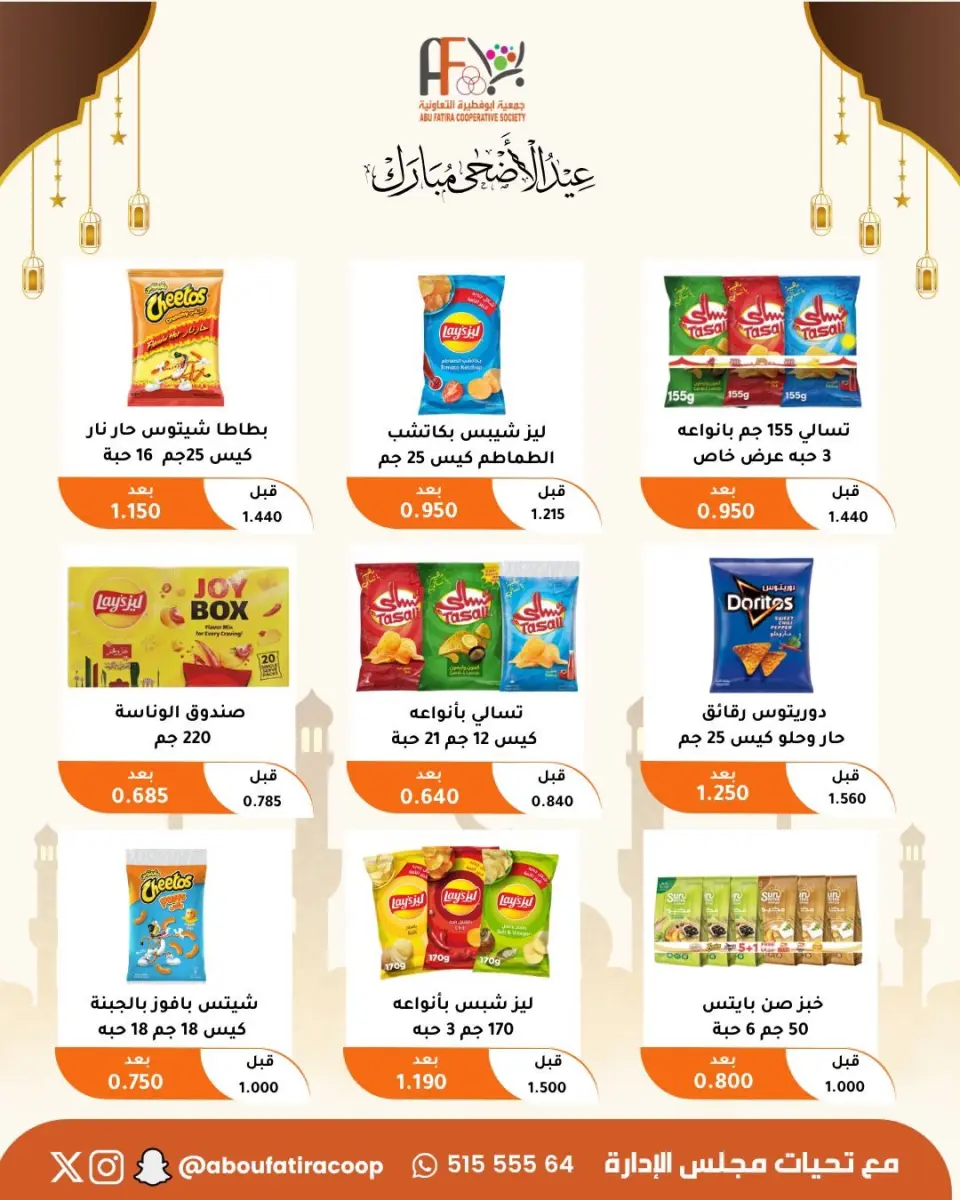 Abu Fatira co-op offers from 23 to 31 May 2026 Eid Al Adha Mubarak Offers - Page 38