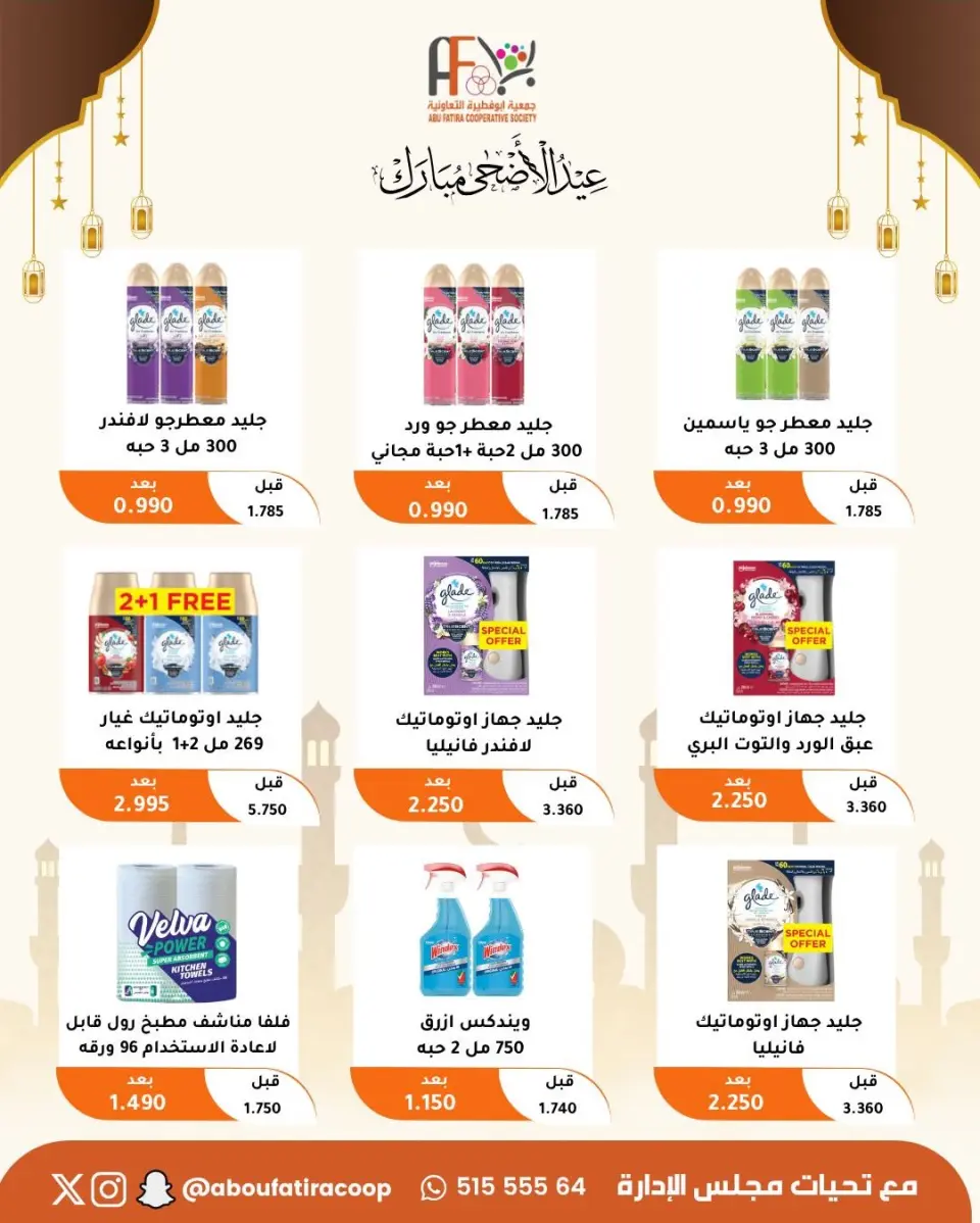 Abu Fatira co-op offers from 23 to 31 May 2026 Eid Al Adha Mubarak Offers - Page 16