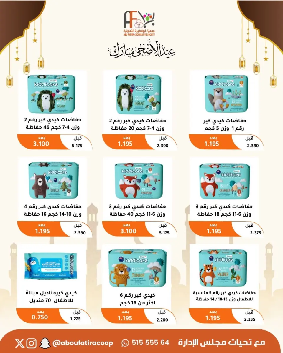 Abu Fatira co-op offers from 23 to 31 May 2026 Eid Al Adha Mubarak Offers - Page 33