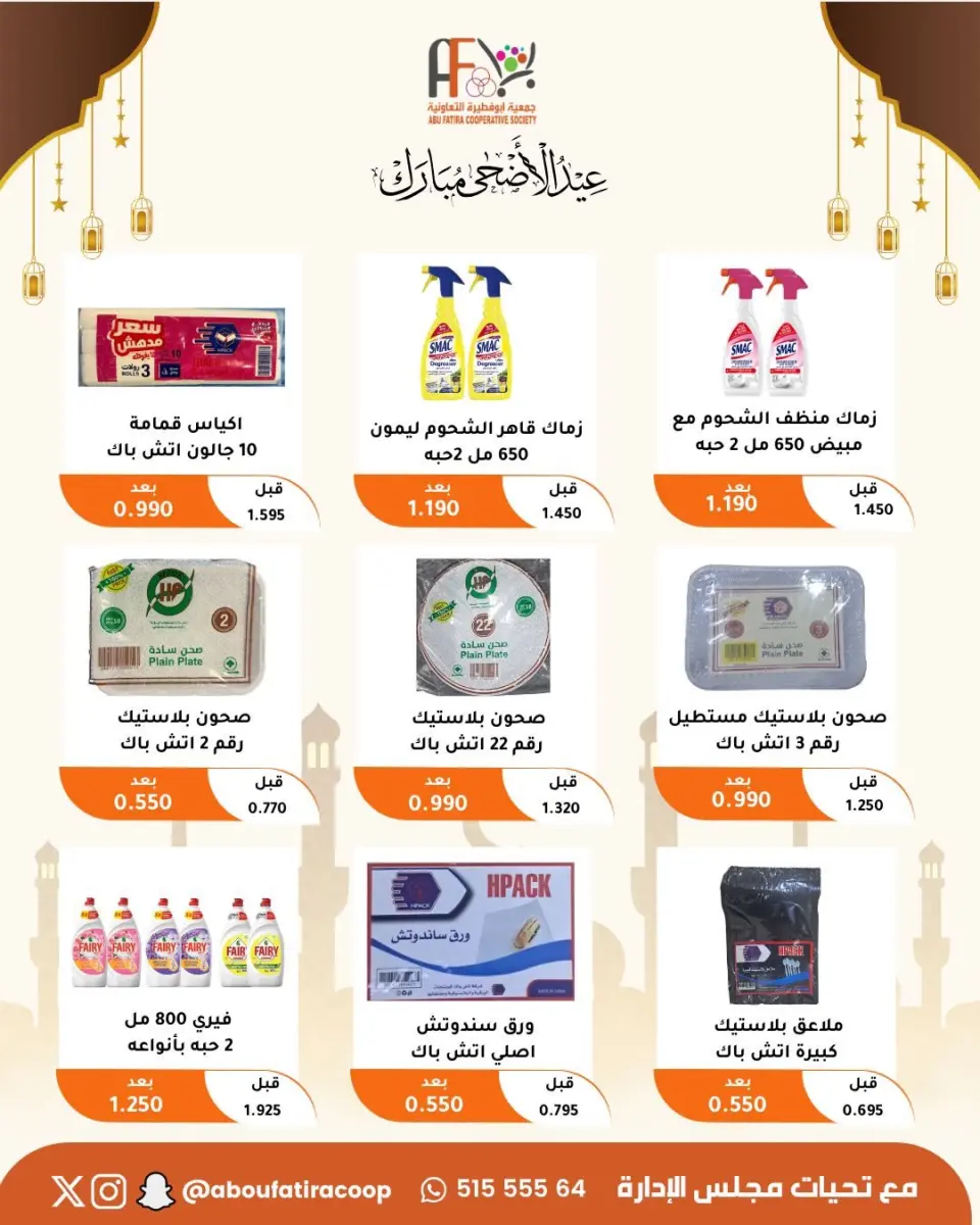 Abu Fatira co-op offers from 23 to 31 May 2026 Eid Al Adha Mubarak Offers - Page 26