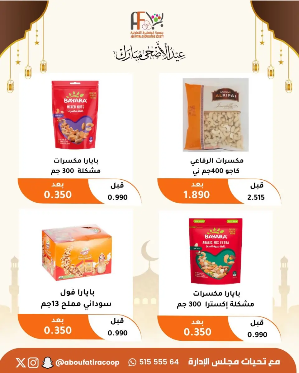 Abu Fatira co-op offers from 23 to 31 May 2026 Eid Al Adha Mubarak Offers - Page 18