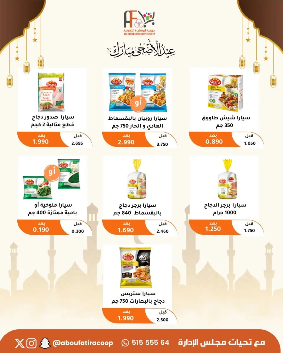 Abu Fatira co-op offers from 23 to 31 May 2026 Eid Al Adha Mubarak Offers - Page 3