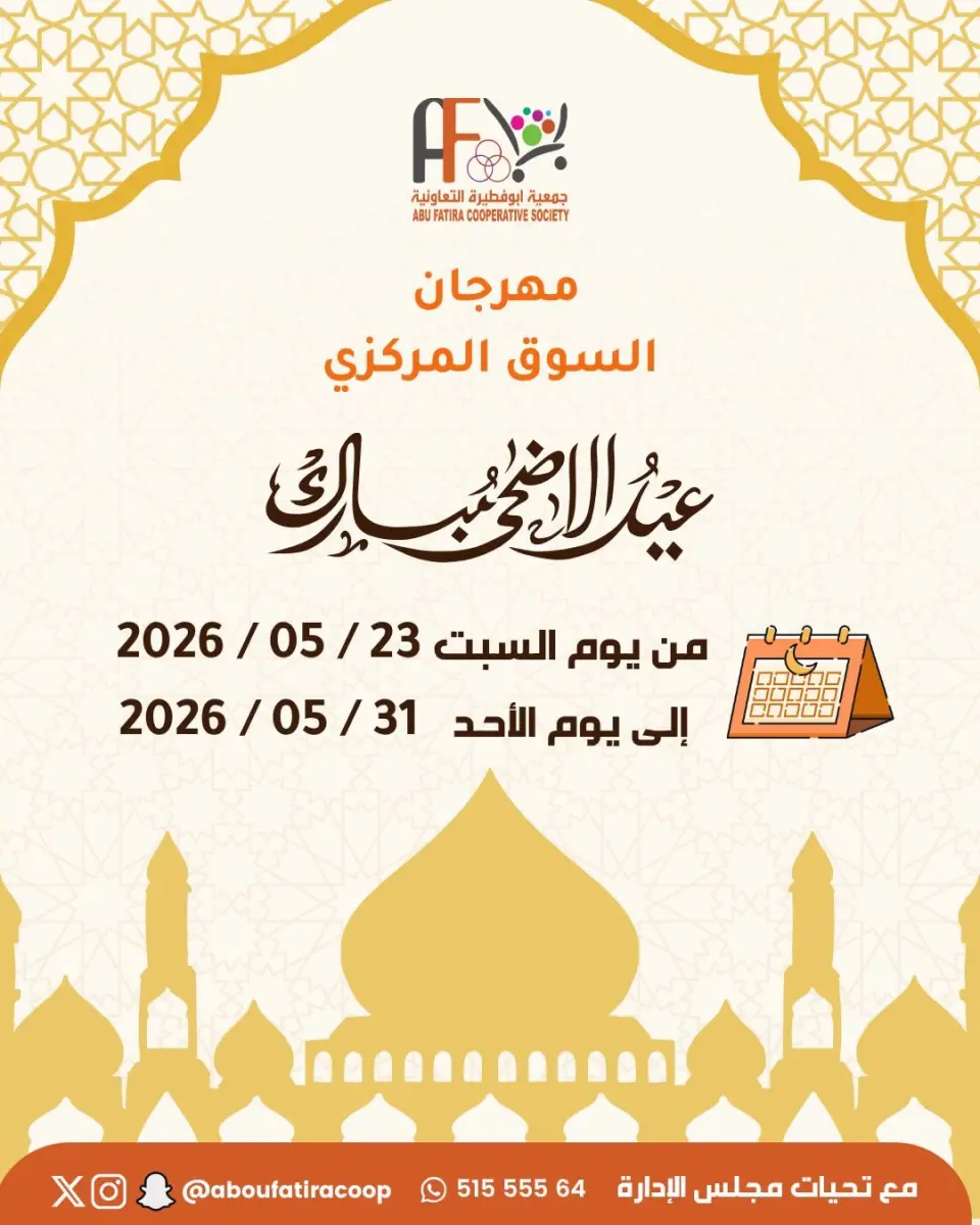 Abu Fatira co-op offers from 23 to 31 May 2026 Eid Al Adha Mubarak Offers - Abu Fatira co-op - Kuwait - 23 May 2026 – 31 May 2026 - Page 1
