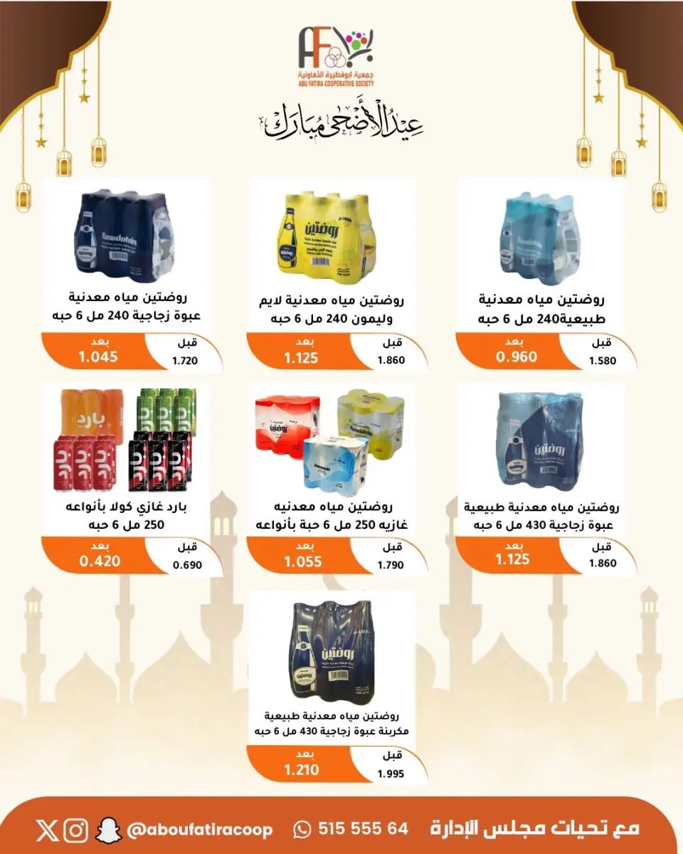 Abu Fatira co-op offers from 23 to 31 May 2026 Eid Al Adha Mubarak Offers - Page 41