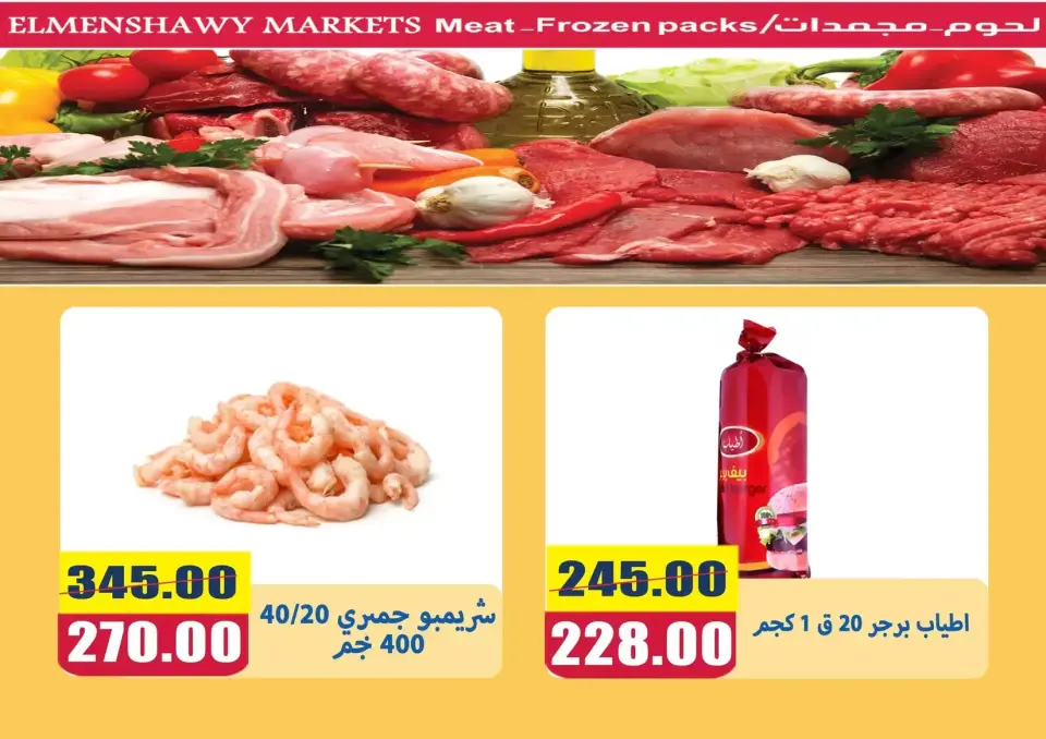 El Menshawy markets offers in Tanta from 21 to 27 May 2026 Eid Al Adha Offers - Page 6