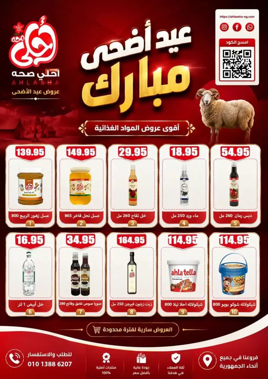 عروض أسواق المنشاوى بفرع طنطا من ٢١ حتى ٢٧ مايو ٢٠٢٦ عروض عيد الأضحى - أسواق المنشاوى - مصر - 21 مايو 2026 – 27 مايو 2026 - صفحة 1