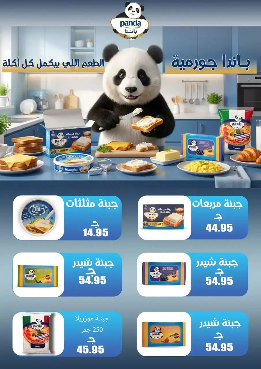 El Menshawy markets offers in Tanta from 21 to 27 May 2026 Eid Al Adha Offers - Page 41