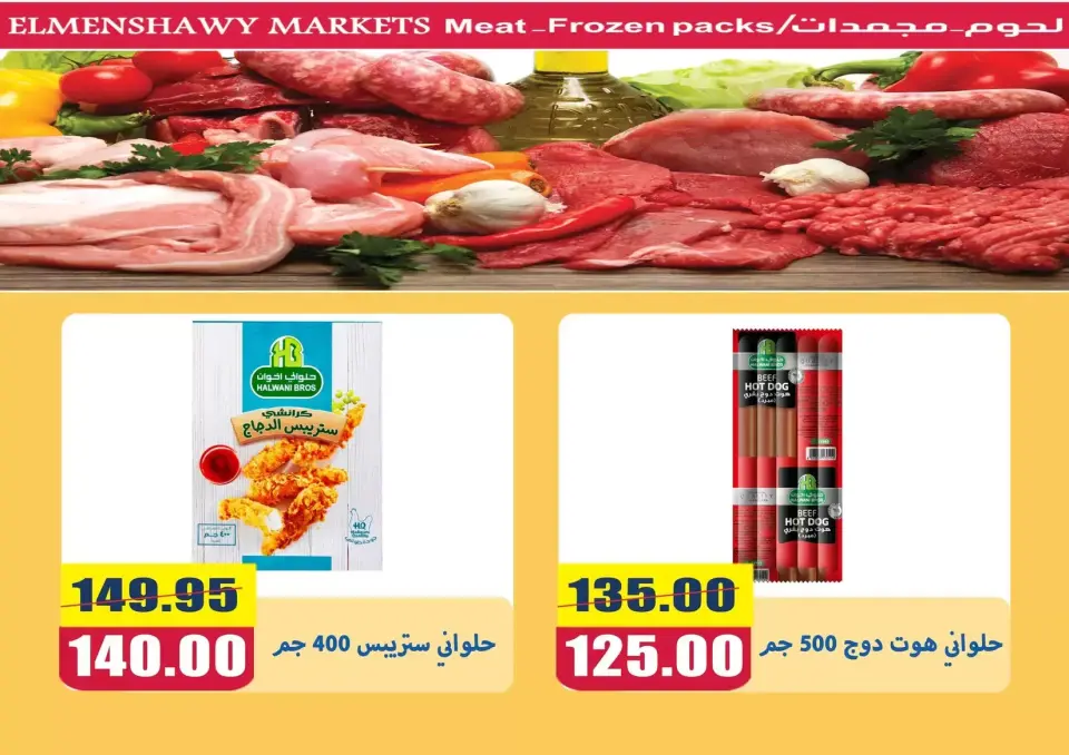 El Menshawy markets offers in Tanta from 21 to 27 May 2026 Eid Al Adha Offers - Page 14