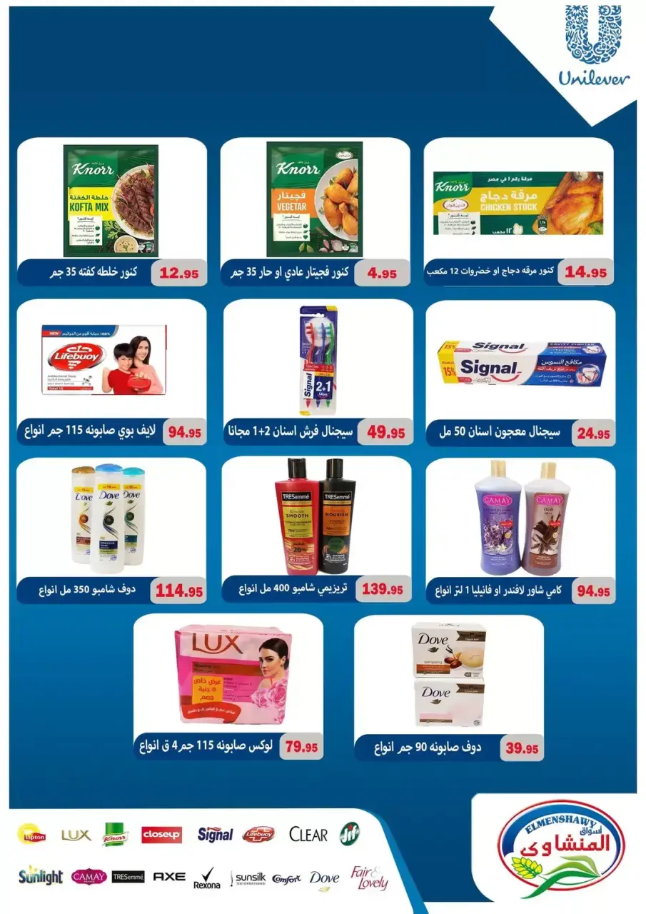 El Menshawy markets offers in Tanta from 21 to 27 May 2026 Eid Al Adha Offers - Page 51