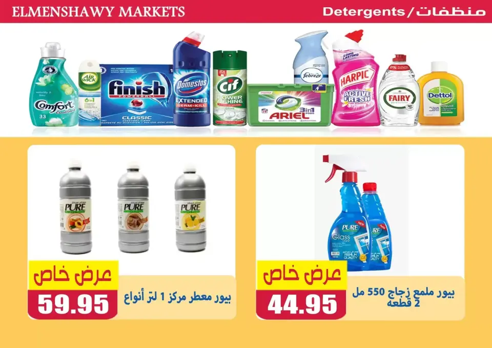 El Menshawy markets offers in Tanta from 21 to 27 May 2026 Eid Al Adha Offers - Page 3
