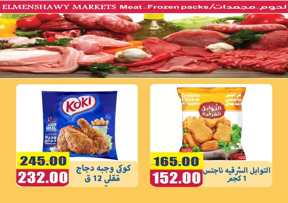 El Menshawy markets offers in Tanta from 21 to 27 May 2026 Eid Al Adha Offers - Page 9