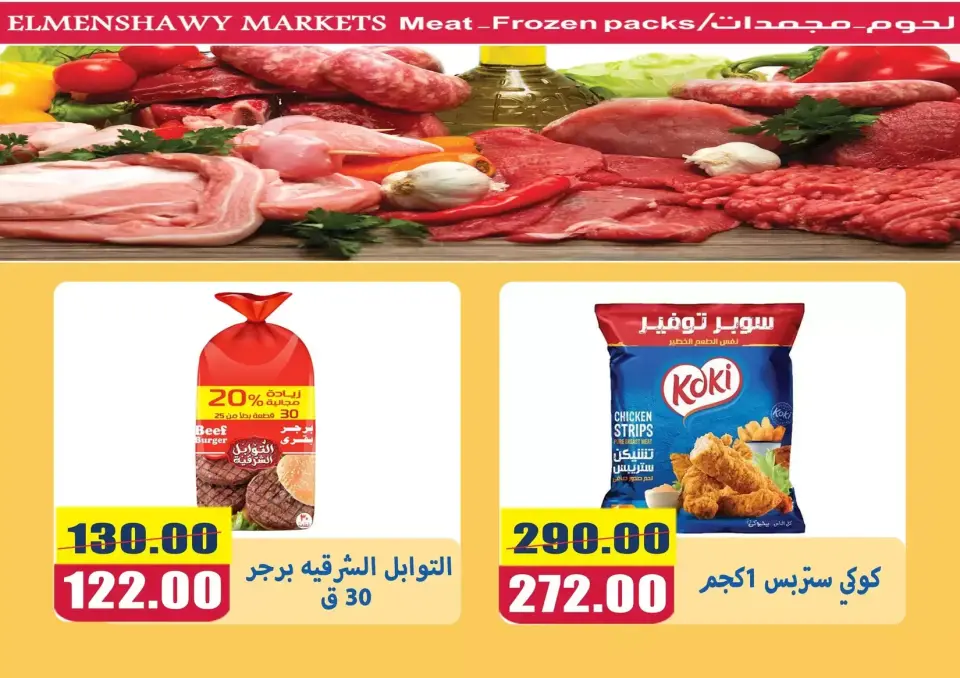 El Menshawy markets offers in Tanta from 21 to 27 May 2026 Eid Al Adha Offers - Page 8