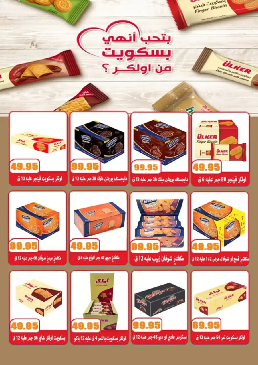 El Menshawy markets offers in Tanta from 21 to 27 May 2026 Eid Al Adha Offers - Page 39