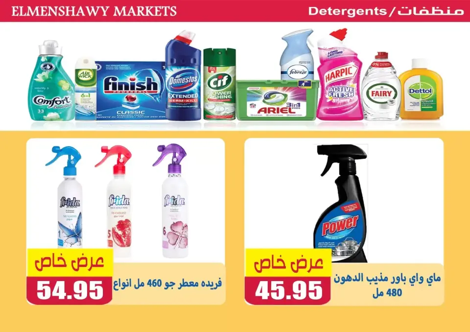 El Menshawy markets offers in Tanta from 21 to 27 May 2026 Eid Al Adha Offers - Page 28