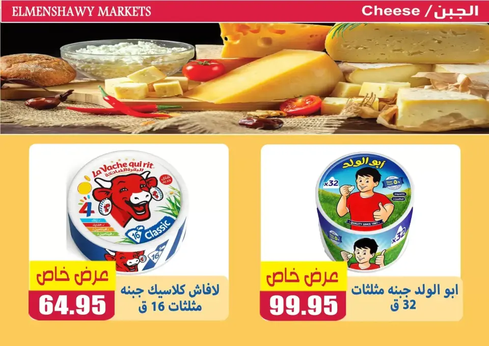 El Menshawy markets offers in Tanta from 21 to 27 May 2026 Eid Al Adha Offers - Page 21