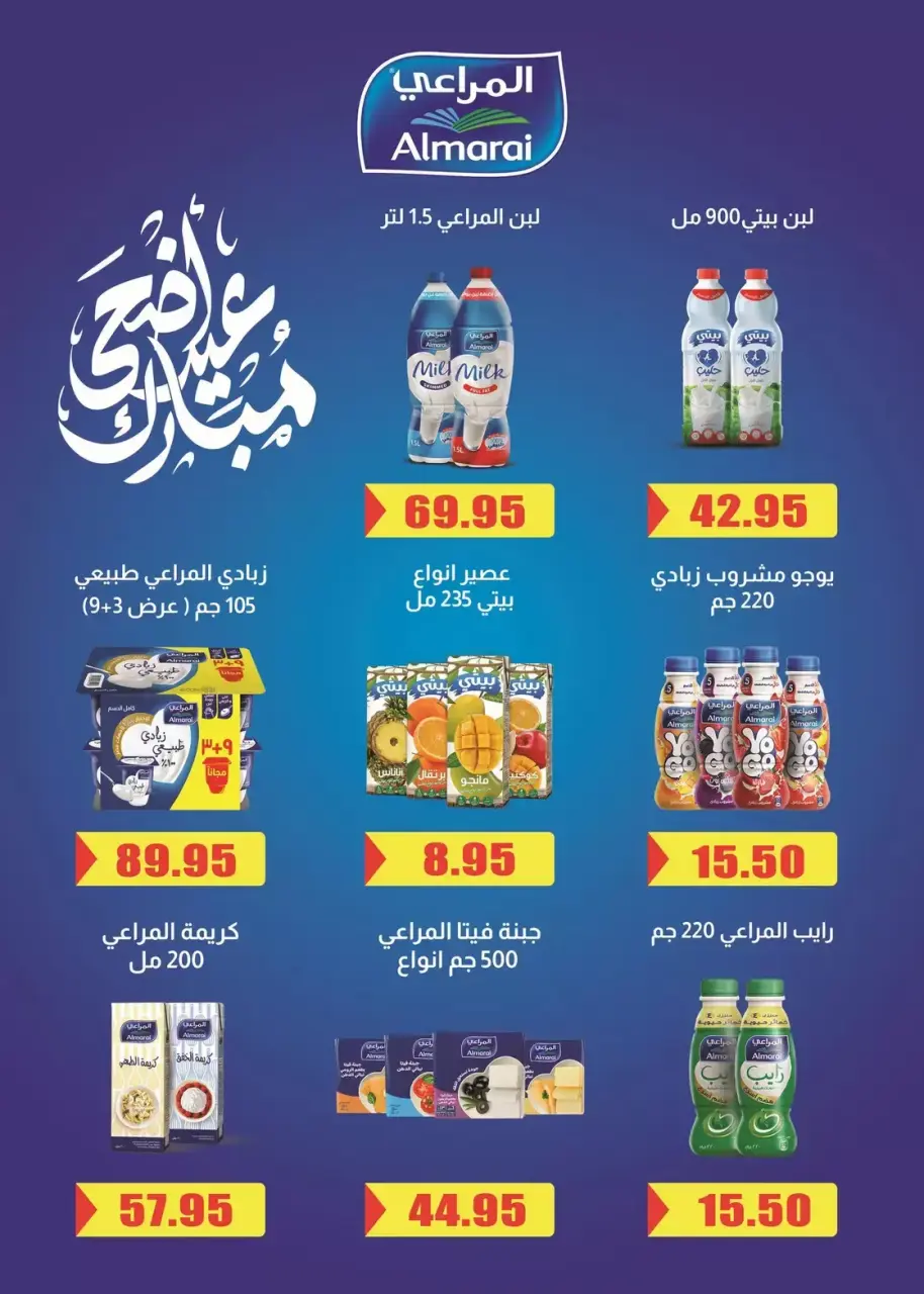 El Menshawy markets offers in Tanta from 21 to 27 May 2026 Eid Al Adha Offers - Page 37