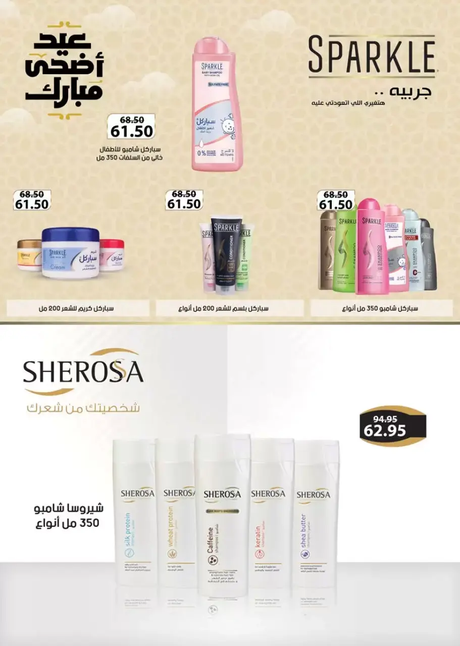Seoudi Market offers from 20 to 31 May 2026 Eid Mubarak Offers - Page 60