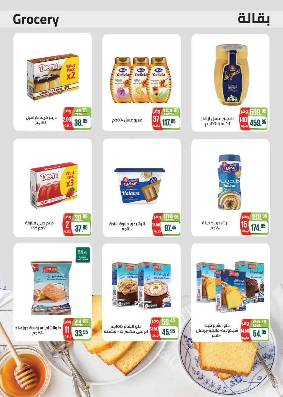 Seoudi Market offers from 20 to 31 May 2026 Eid Mubarak Offers - Page 47