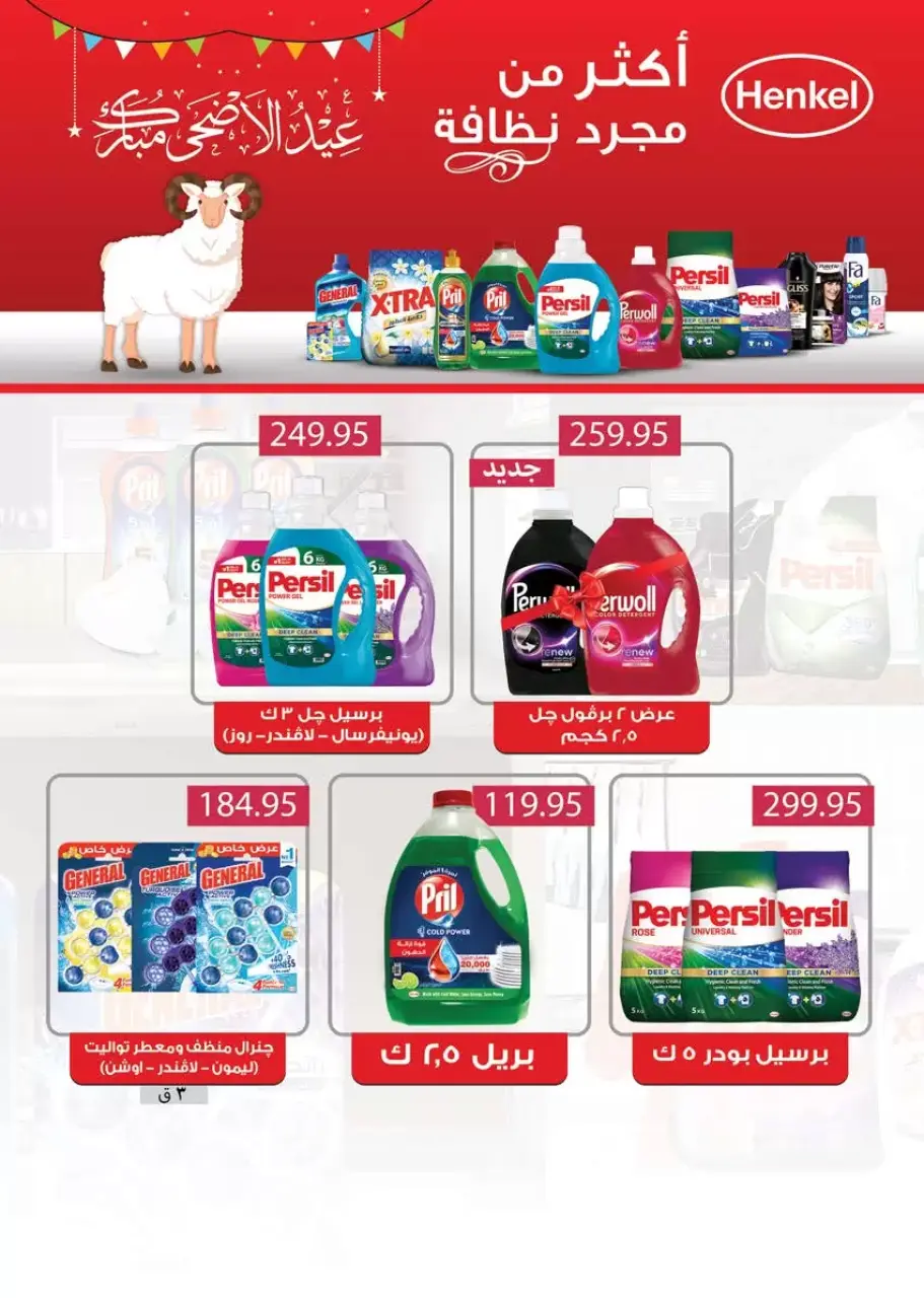 Seoudi Market offers from 20 to 31 May 2026 Eid Mubarak Offers - Page 73
