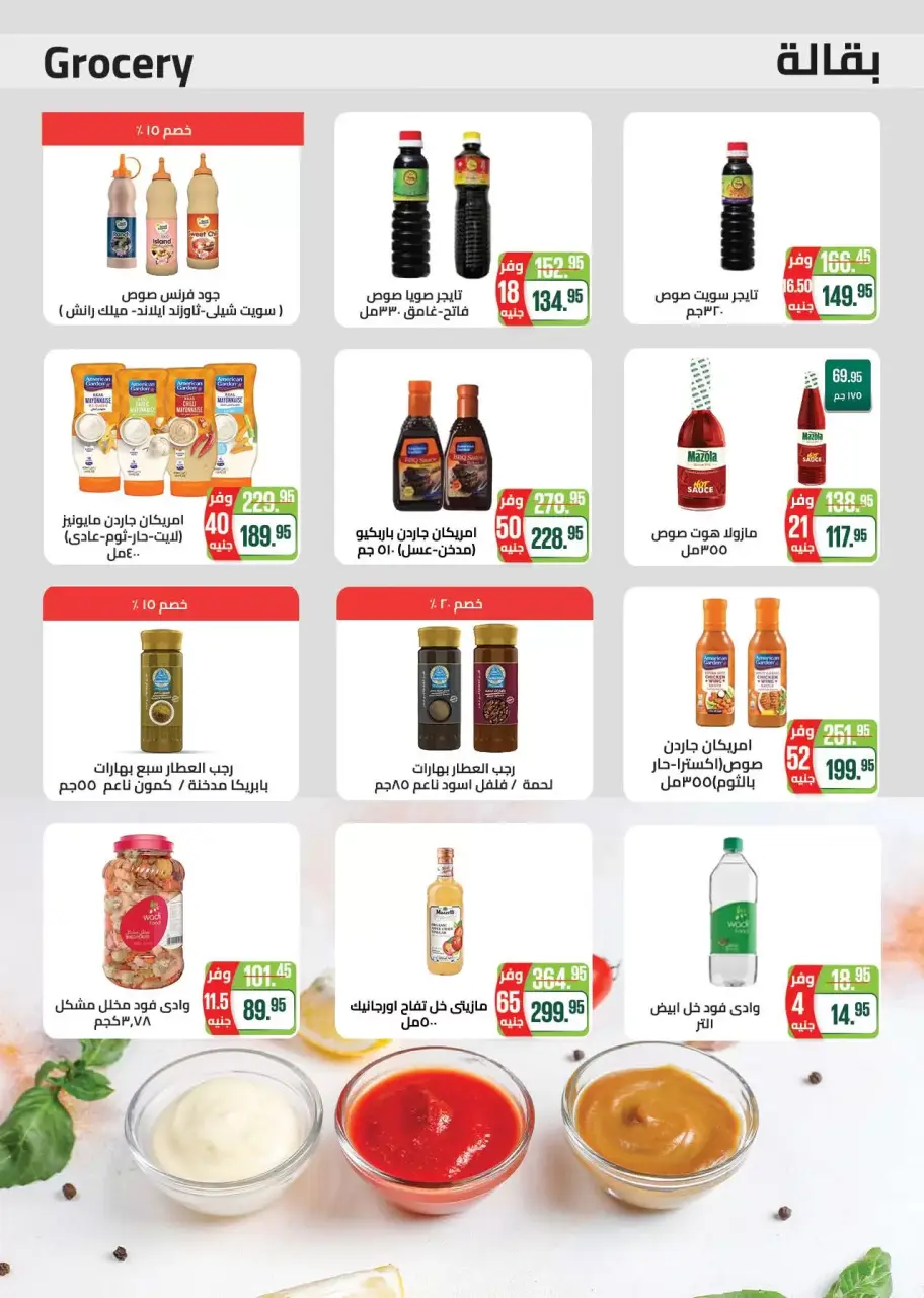 Seoudi Market offers from 20 to 31 May 2026 Eid Mubarak Offers - Page 34