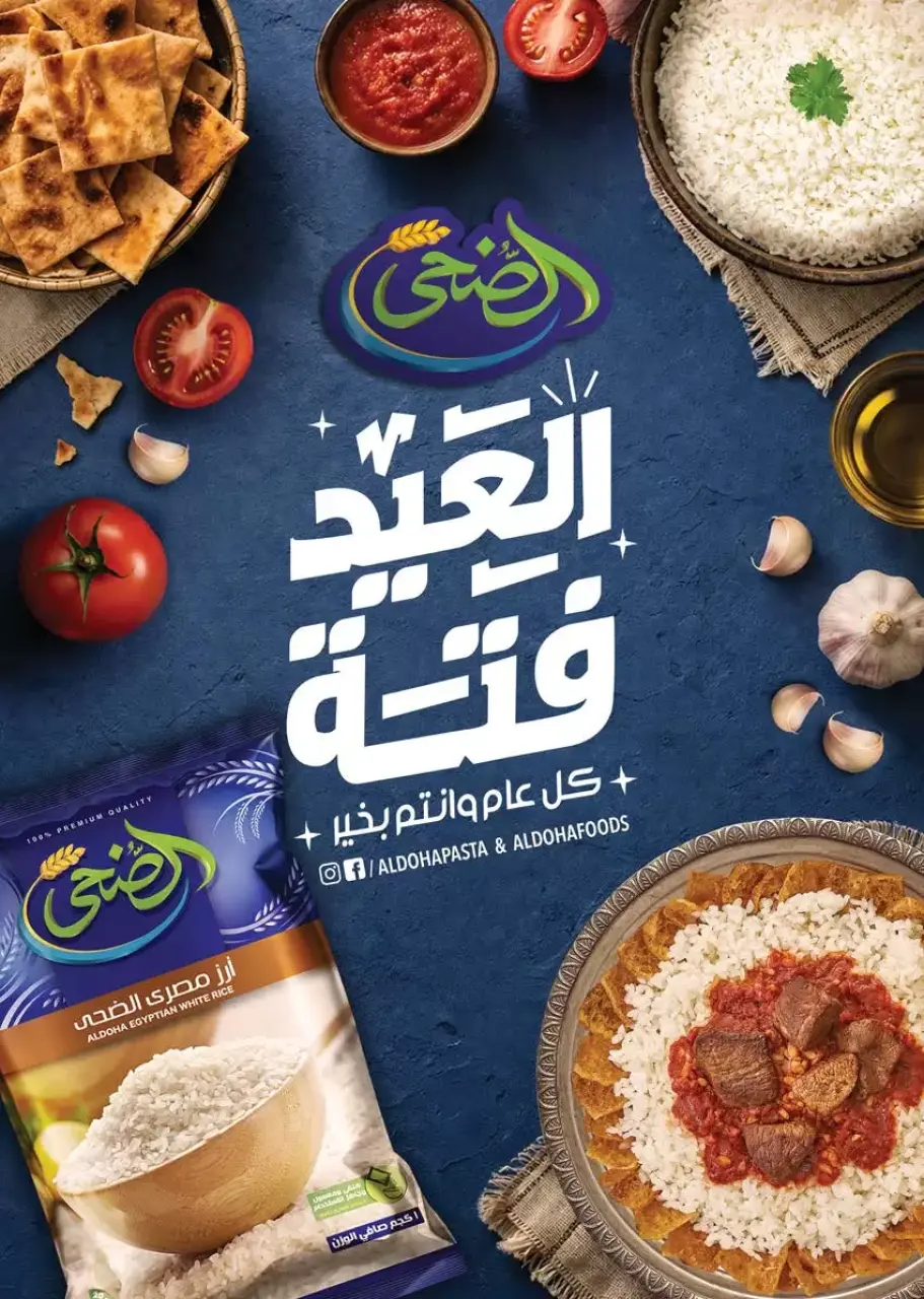 Seoudi Market offers from 20 to 31 May 2026 Eid Mubarak Offers - Page 90