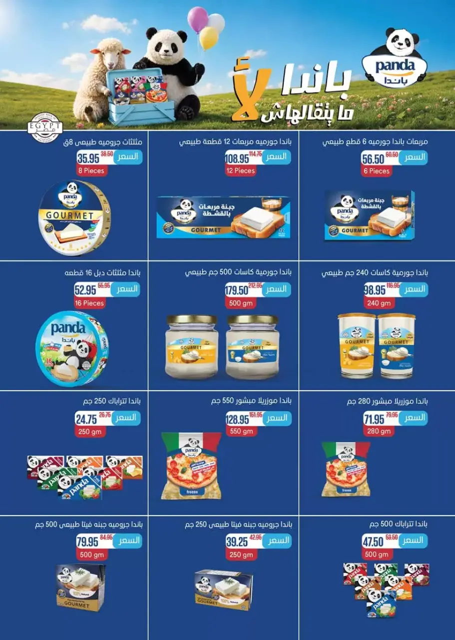 Seoudi Market offers from 20 to 31 May 2026 Eid Mubarak Offers - Page 11