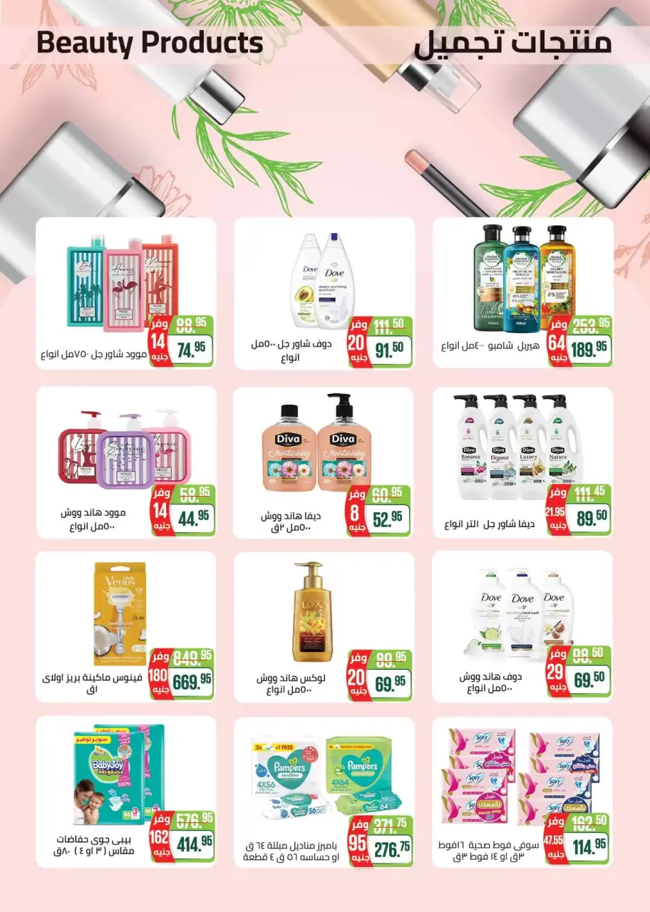 Seoudi Market offers from 20 to 31 May 2026 Eid Mubarak Offers - Page 54