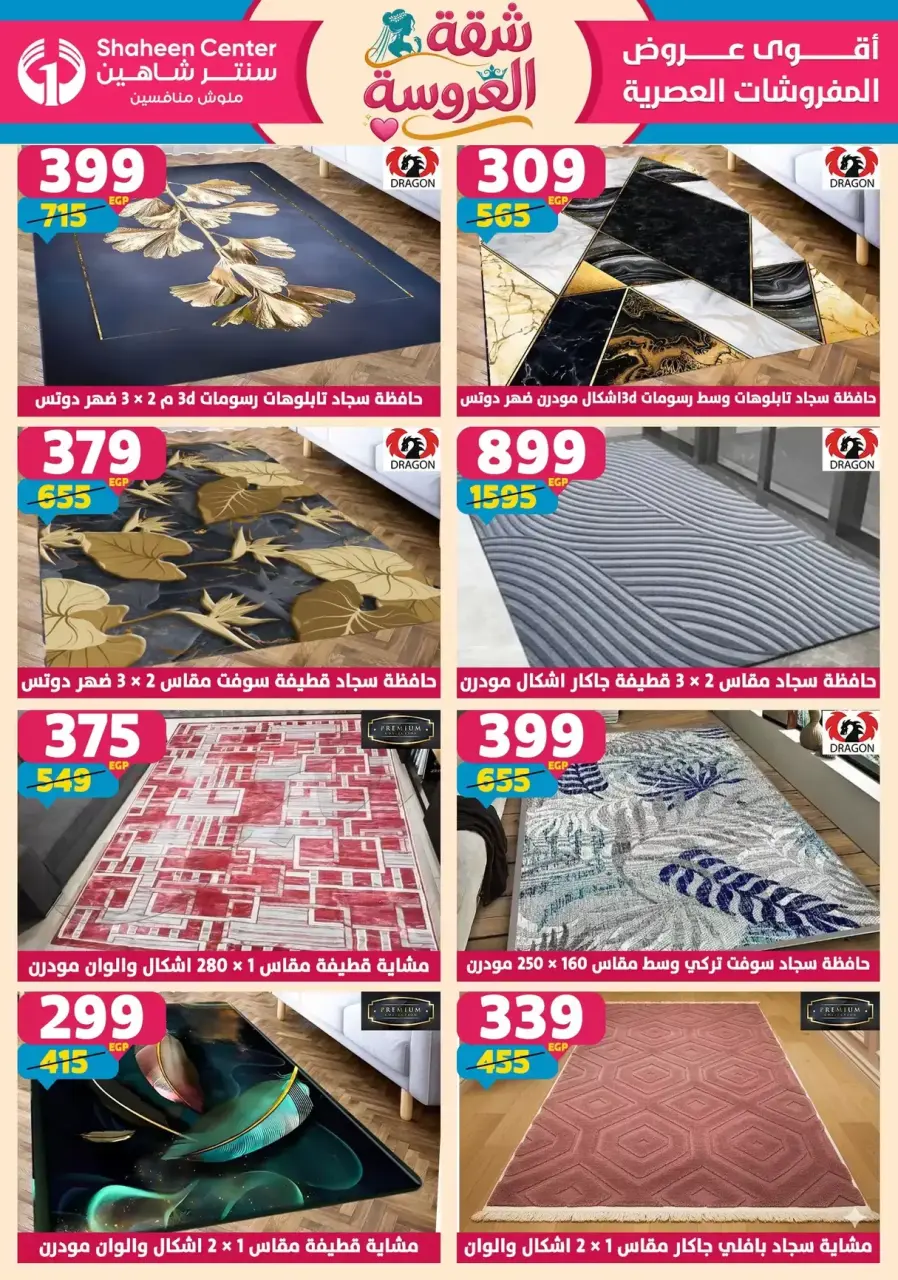 Center Shaheen offers from 21 to 27 May 2026 Bride's Apartment Offers - Page 121