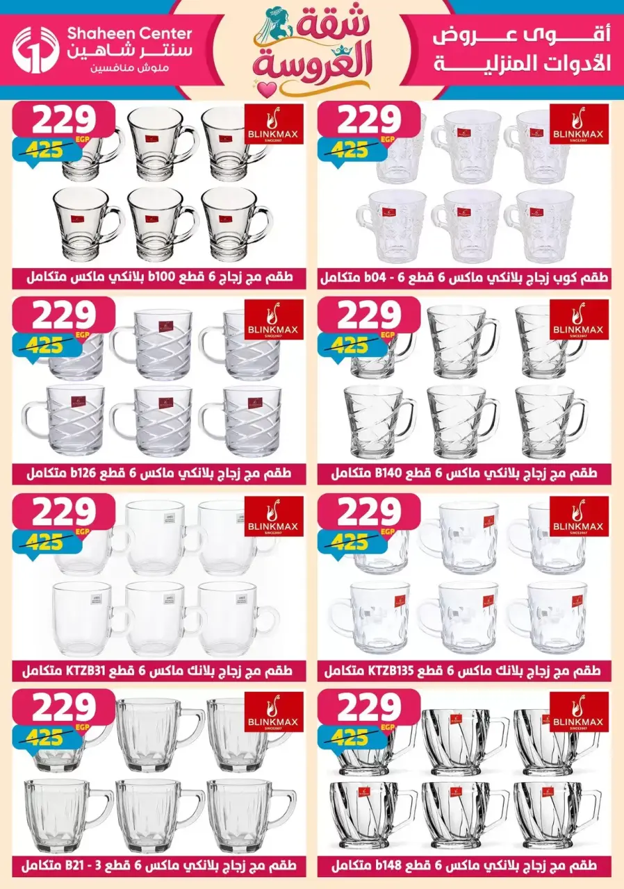 Center Shaheen offers from 21 to 27 May 2026 Bride's Apartment Offers - Page 53