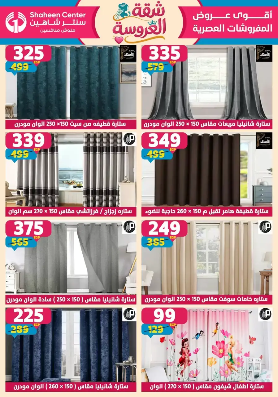 Center Shaheen offers from 21 to 27 May 2026 Bride's Apartment Offers - Page 128
