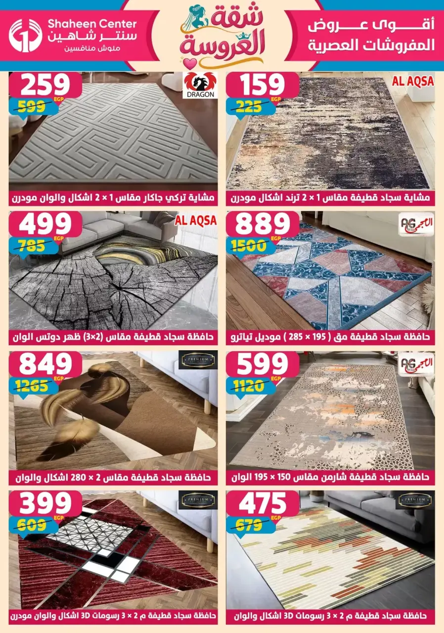 Center Shaheen offers from 21 to 27 May 2026 Bride's Apartment Offers - Page 123
