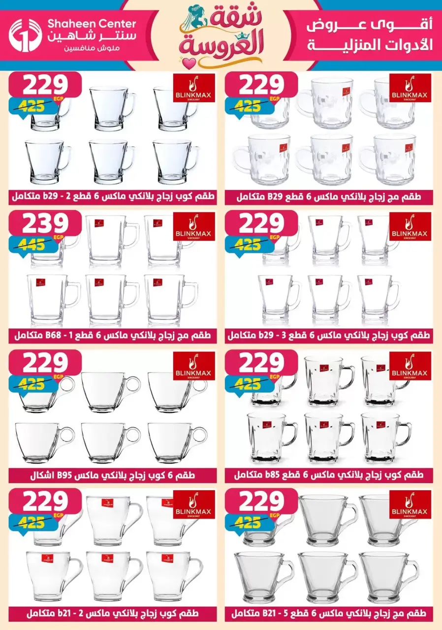 Center Shaheen offers from 21 to 27 May 2026 Bride's Apartment Offers - Page 52