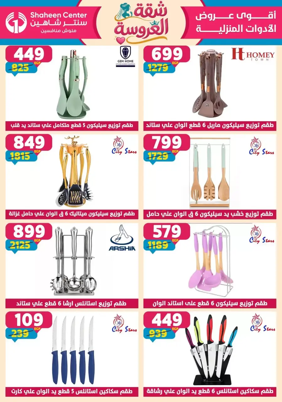 Center Shaheen offers from 21 to 27 May 2026 Bride's Apartment Offers - Page 63