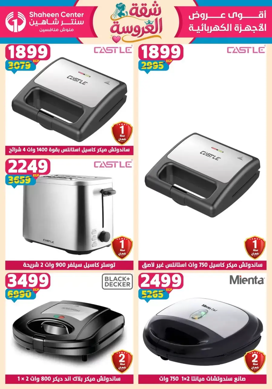 Center Shaheen offers from 21 to 27 May 2026 Bride's Apartment Offers - Page 101